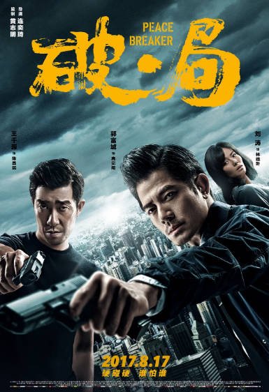 [国产电影]《破·局》（2017年）[夸克网盘]-醉都音影视资源网