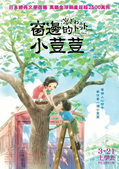 [日本电影]《窗边的小豆豆》（2023年）[夸克网盘]-醉都音影视资源网