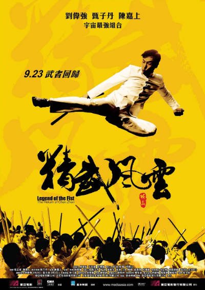 [香港电影]《精武风云·陈真》（2010年）[夸克网盘]-醉都音影视资源网