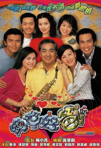 [香港电视剧]《绝世好爸》（2002年）[夸克网盘]-醉都音影视资源网