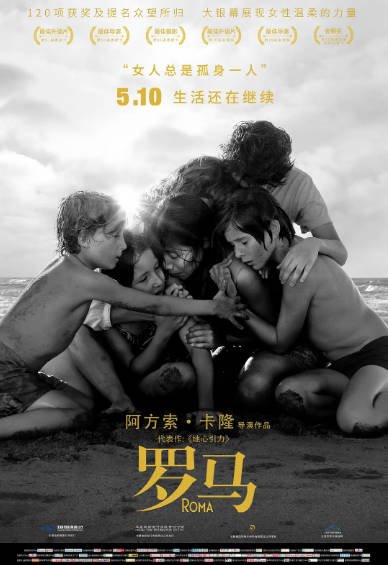[墨西哥电影]《罗马》（2018年）[夸克网盘]-醉都音影视资源网