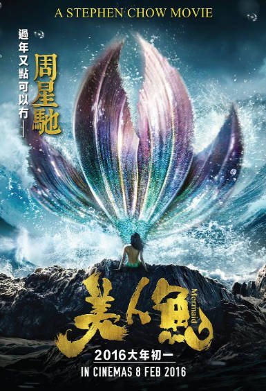 [国产电影]《美人鱼》（2016年）[夸克网盘]-醉都音影视资源网