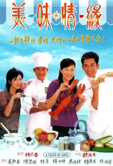 [香港电视剧]《美味情缘》（2001年）[夸克网盘]-醉都音影视资源网
