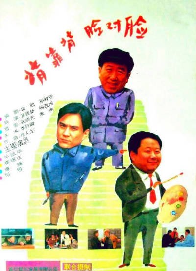 [国产电影]《背靠背，脸对脸》（1994年）[夸克网盘]-醉都音影视资源网