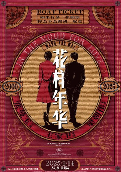 [香港电影]《花样年华》（2000年）[夸克网盘]-醉都音影视资源网