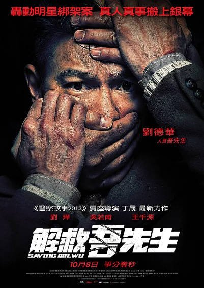 [国产电影]《解救吾先生》（2015年）[夸克网盘]-醉都音影视资源网