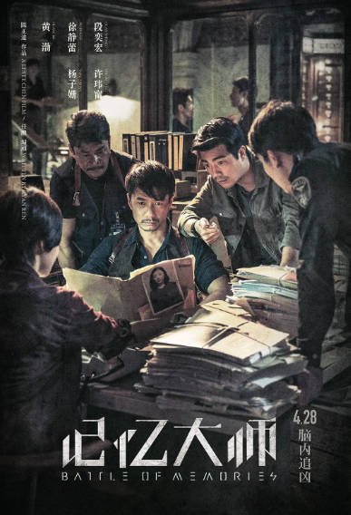 [国产电影]《记忆大师》（2017年）[夸克网盘]-醉都音影视资源网