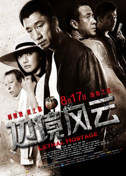 [国产电影]《边境风云》（2012年）[夸克网盘]-醉都音影视资源网