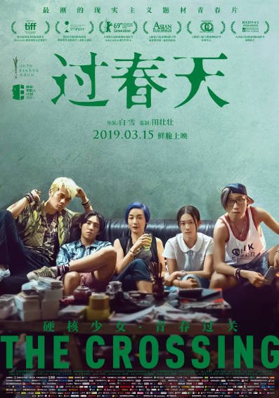 [国产电影]《过春天》（2018年）[夸克网盘]-醉都音影视资源网