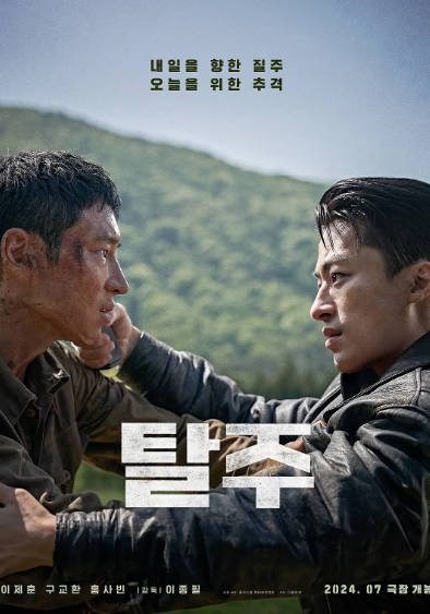 [韩国电影]《逃脱》（2024年）[夸克网盘]-醉都音影视资源网