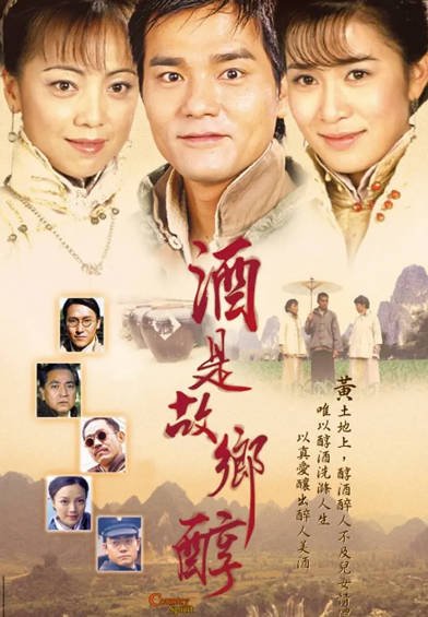 [香港电视剧]《酒是故乡醇》（2001年）[夸克网盘]-醉都音影视资源网