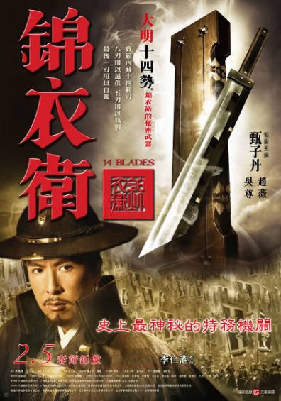 [国产电影]《锦衣卫》（2010年）[夸克网盘]-醉都音影视资源网