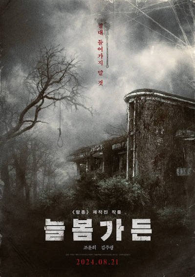 [韩国电影]《长春花园》（2024年）[夸克网盘]-醉都音影视资源网