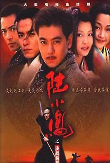 [台湾电视剧]《陆小凤之决战前后》（2001年）[夸克网盘]-醉都音影视资源网