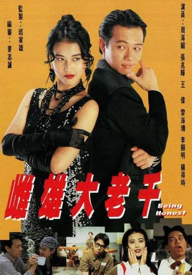 [香港电视剧]《雌雄大老千》（1993年）[夸克网盘]-醉都音影视资源网
