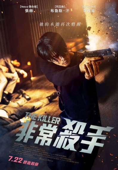 [韩国电影]《非常杀手》（2022年）[夸克网盘]-醉都音影视资源网