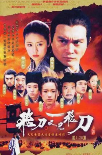 [香港电视剧]《飞刀又见飞刀》（2003年）（张智霖版）[夸克网盘]-醉都音影视资源网