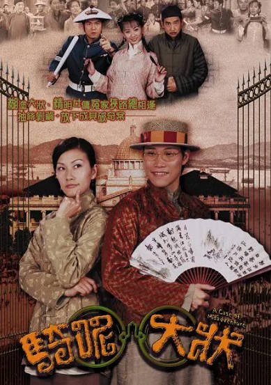 [香港电视剧]《骑呢大状》（2002年）[夸克网盘]-醉都音影视资源网