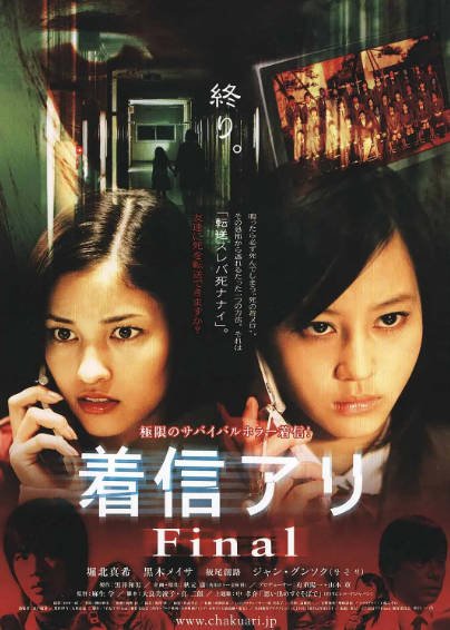 [日本电影]《鬼来电》（共3部+美版）（2003-2008年）[夸克网盘]-醉都音影视资源网