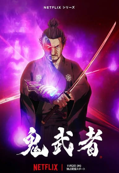 [日剧]《鬼武者》（2023年）[夸克网盘]-醉都音影视资源网