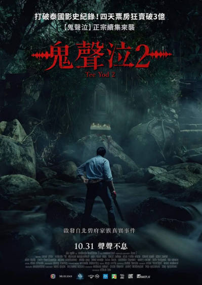 [泰国电影]《鬼滴语》（共2部）（2023-2024年）[夸克网盘]-醉都音影视资源网