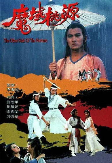 [香港电视剧]《魔域桃源》（1984年）[夸克网盘]-醉都音影视资源网
