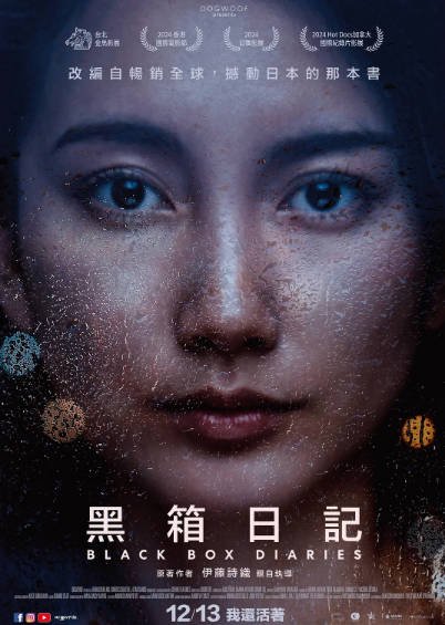 [纪录片]《黑箱日记》（2024年）[夸克网盘]-醉都音影视资源网