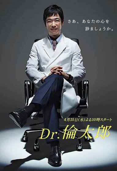 [日剧]《Dr.伦太郎》（2015年）[夸克网盘]-醉都音影视资源网