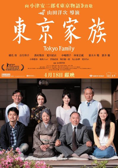 [日本电影]《东京家族》（2013年）[夸克网盘]-醉都音影视资源网
