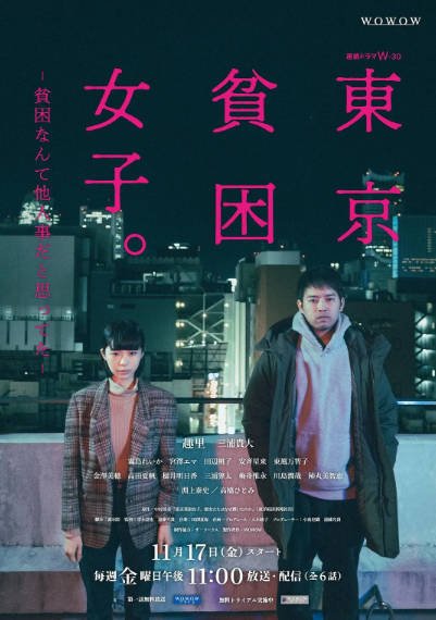 [日剧]《东京贫困女子》（2023年）[夸克网盘]-醉都音影视资源网