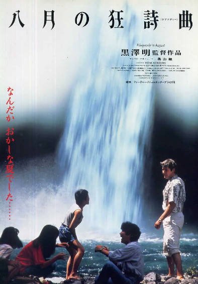 [日本电影]《八月狂想曲》（1991年）[夸克网盘]-醉都音影视资源网