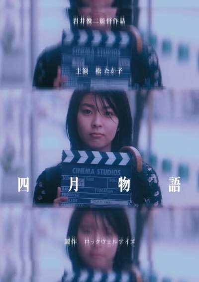 [日本电影]《四月物语》（1998年）[夸克网盘]-醉都音影视资源网