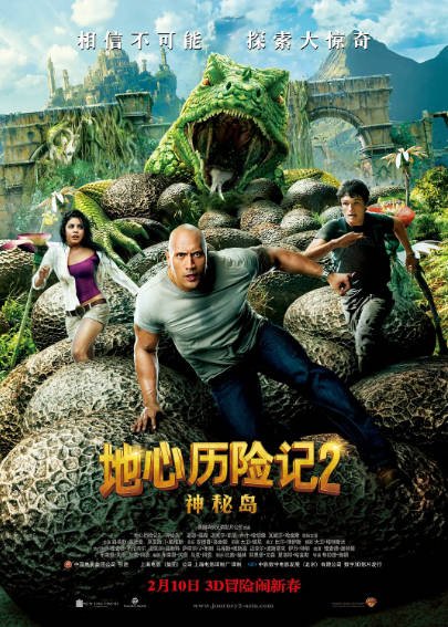 [美国电影]《地心历险记》（共2部）（2008-2012年）[夸克网盘]-醉都音影视资源网