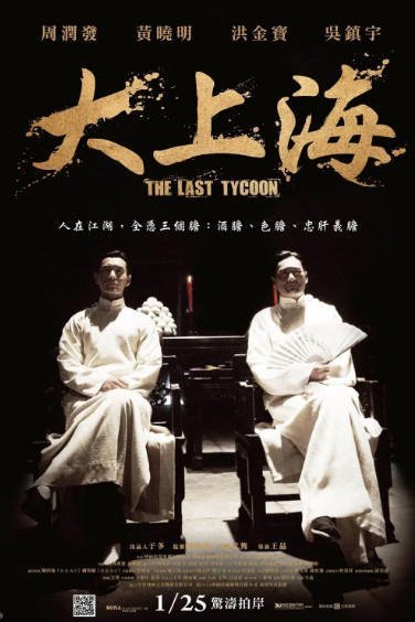[国产电影]《大上海》（2012年）[夸克网盘]-醉都音影视资源网