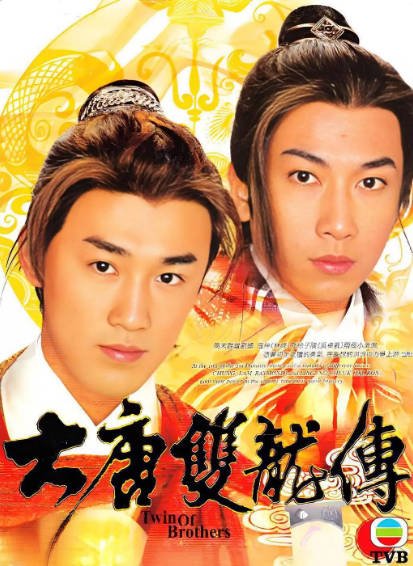 [香港电视剧]《大唐双龙传》（2004年）[夸克网盘]-醉都音影视资源网