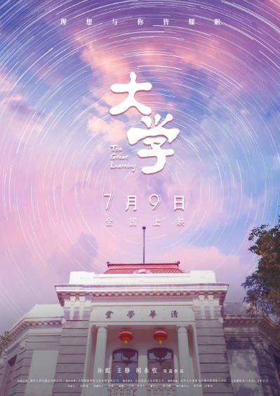 [中国纪录片]《大学》（2021年）[夸克网盘]-醉都音影视资源网