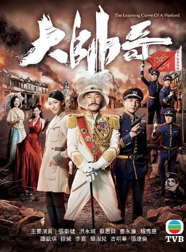 [香港电视剧]《大帅哥》（2018年）[夸克网盘]-醉都音影视资源网