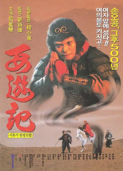 [香港电影]《大话西游之月光宝盒》（1995年）[夸克网盘]-醉都音影视资源网