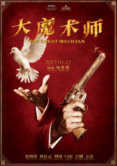 [国产电影]《大魔术师》（2011年）[夸克网盘]-醉都音影视资源网