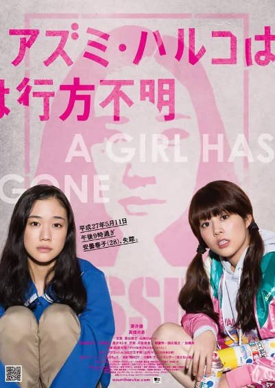 [日本电影]《安昙春子下落不明》（2016年）[夸克网盘]-醉都音影视资源网