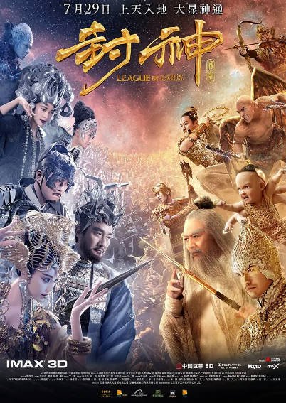 [国产电影]《封神传奇》（2016年）[夸克网盘]-醉都音影视资源网