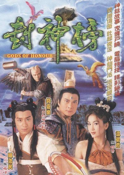 [香港电视剧]《封神榜》（2001年）[夸克网盘]-醉都音影视资源网
