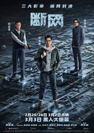 [香港电影]《断网》（2023年）[夸克网盘]-醉都音影视资源网