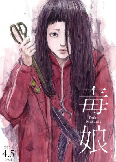 [日本电影]《毒娘》（2024年）[夸克网盘]-醉都音影视资源网