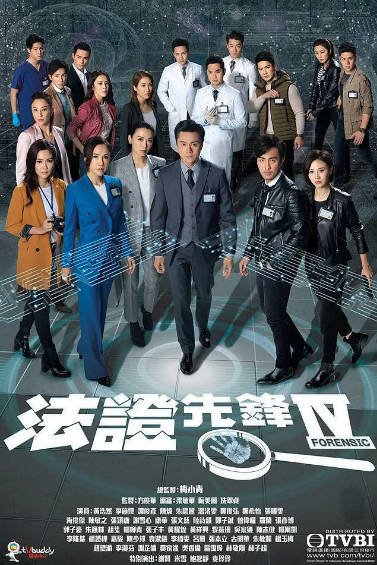 [香港电视剧]《法证先锋》（共6季）（2006-2024年）[夸克网盘]-醉都音影视资源网