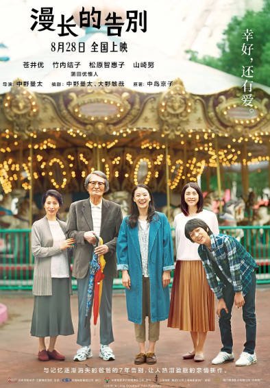 [日本电影]《漫长的告别》（2019年）[夸克网盘]-醉都音影视资源网