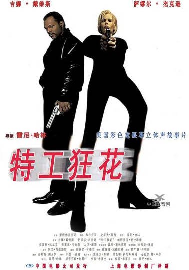 [美国电影]《特工狂花》（1996年）[夸克网盘]-醉都音影视资源网