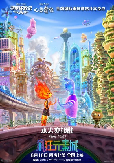 [美国电影]《疯狂元素城》（2023年）[夸克网盘]-醉都音影视资源网