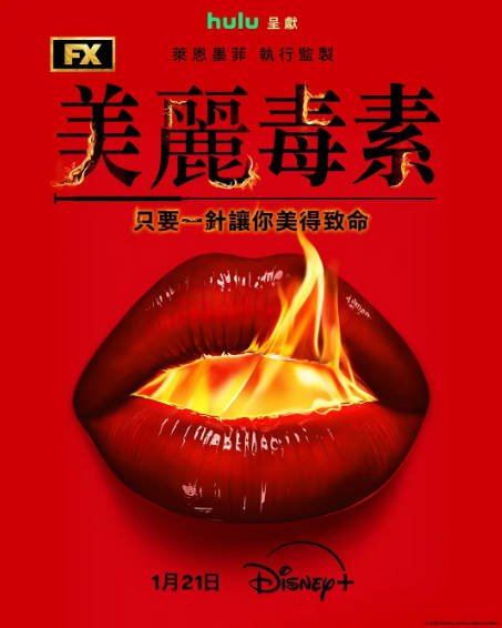 [美剧]《美丽毒素》（2026年）[夸克网盘]-醉都音影视资源网
