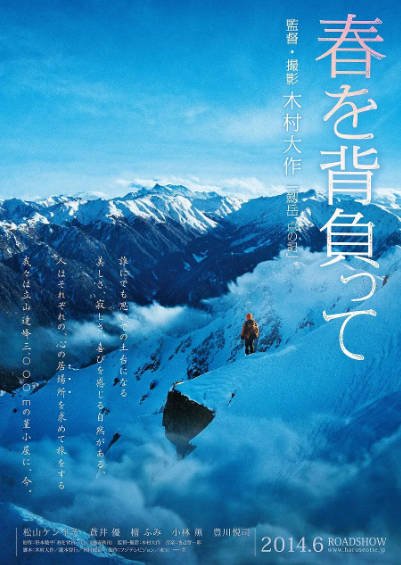 [日本电影]《背负春天》（2014年）[夸克网盘]-醉都音影视资源网